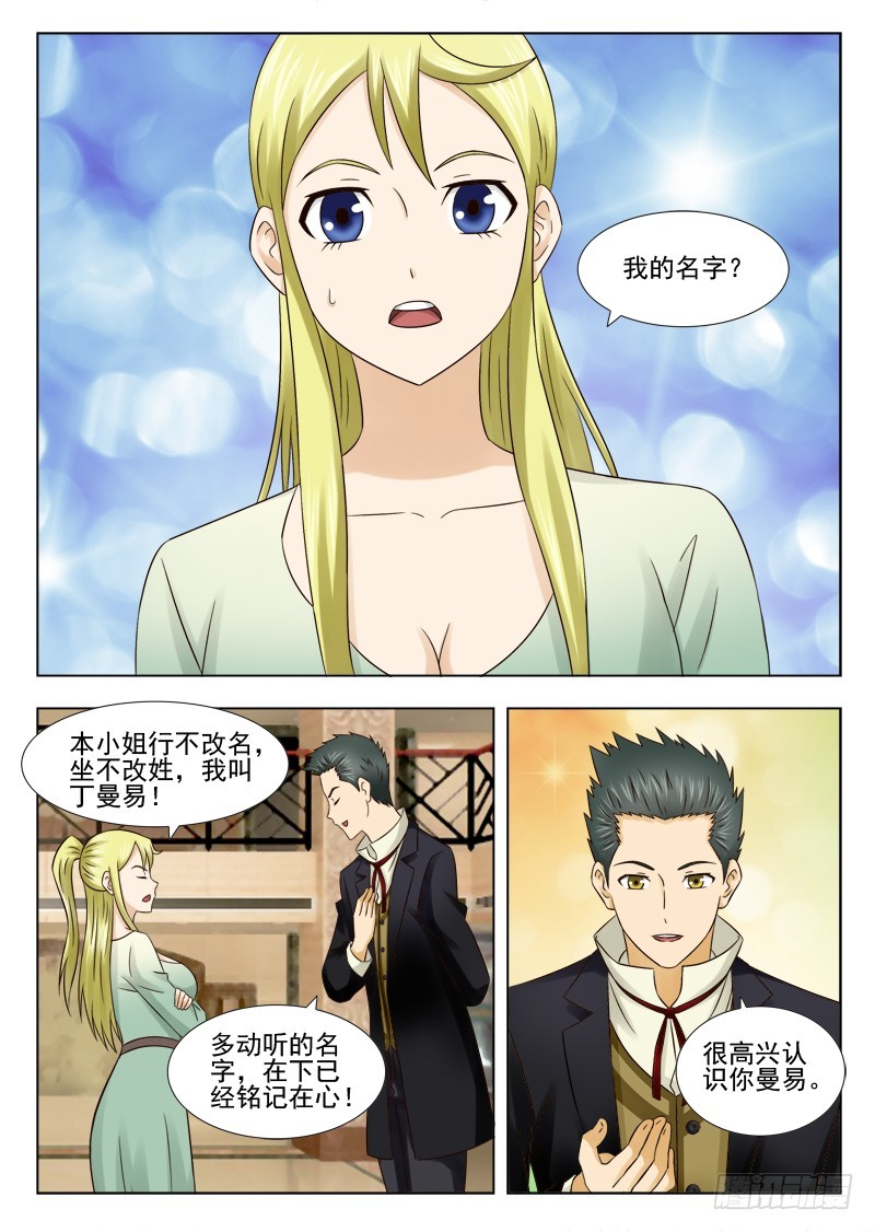 《最强邪少》169 盛情难却 第8页