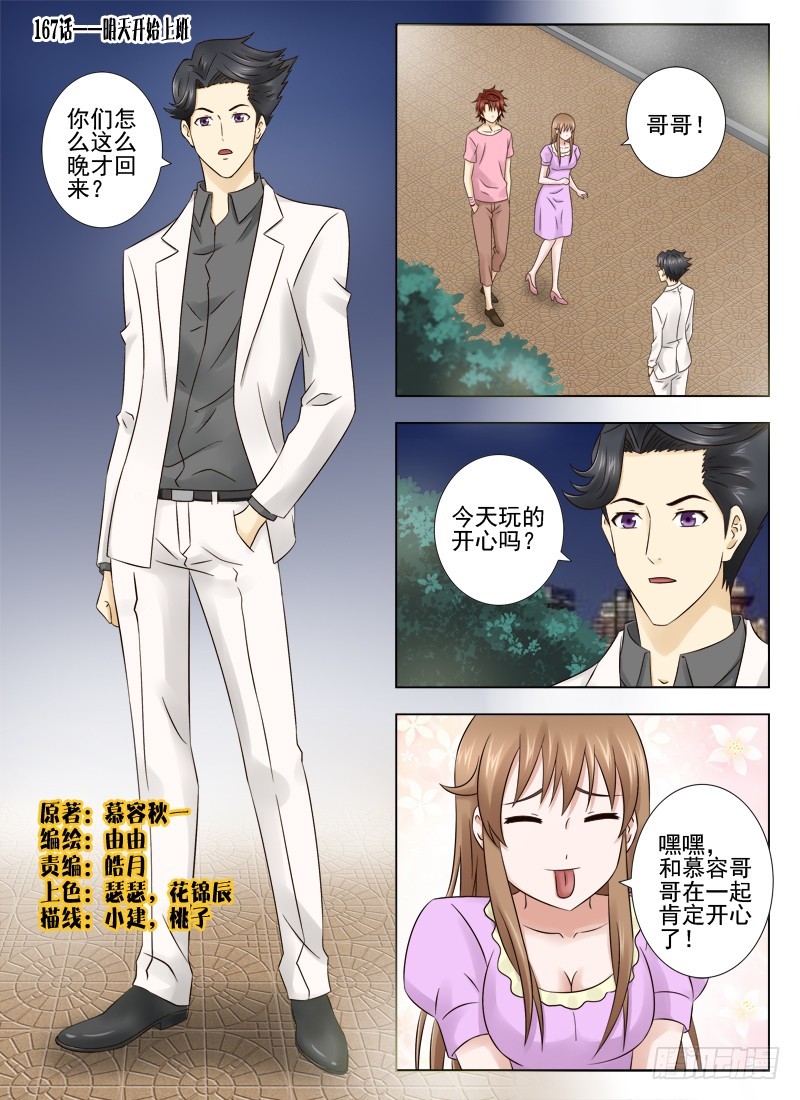 《最强邪少》167 明天开始上班 第1页