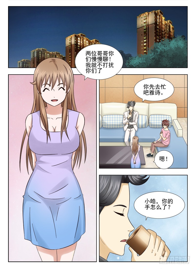 《最强邪少》167 明天开始上班 第4页