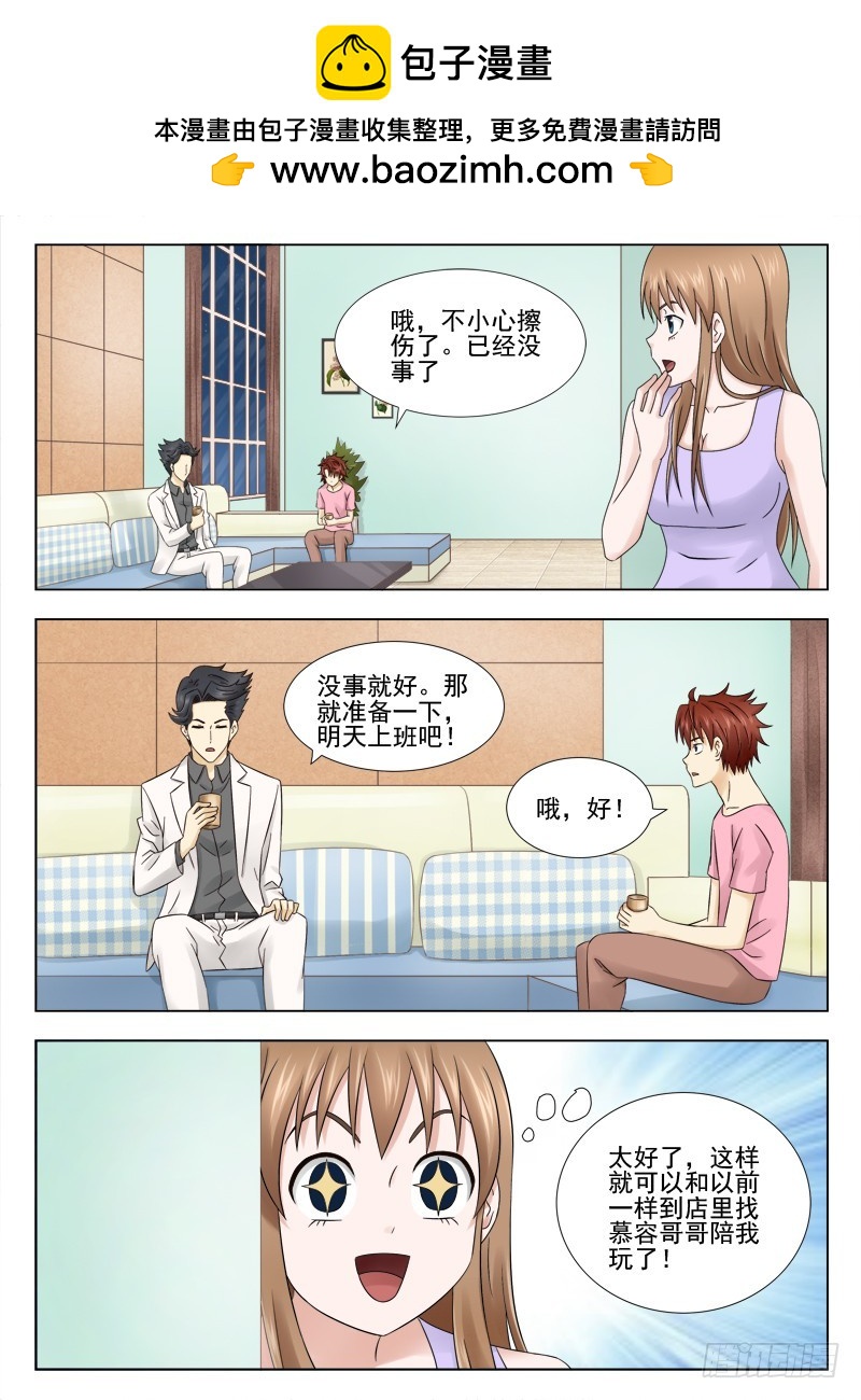《最强邪少》167 明天开始上班 第5页