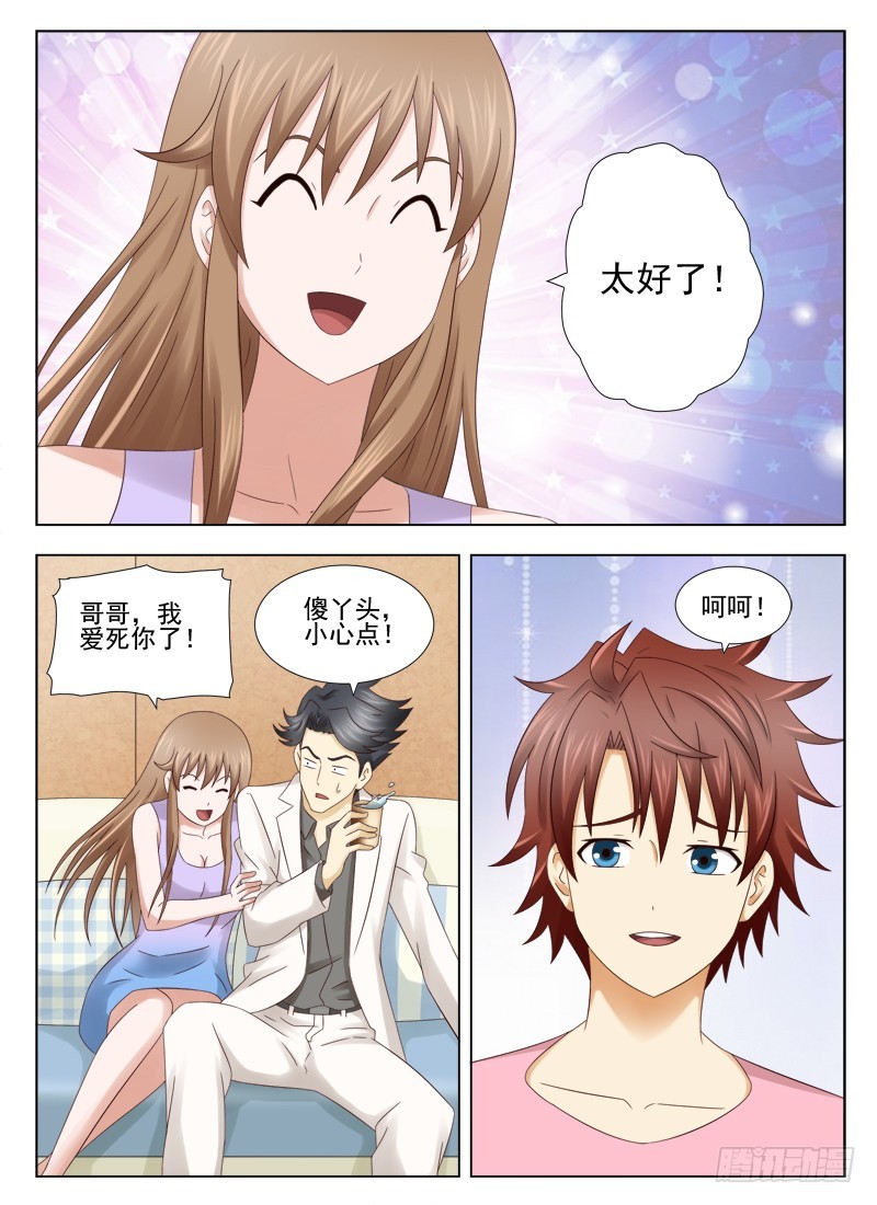 《最强邪少》167 明天开始上班 第6页