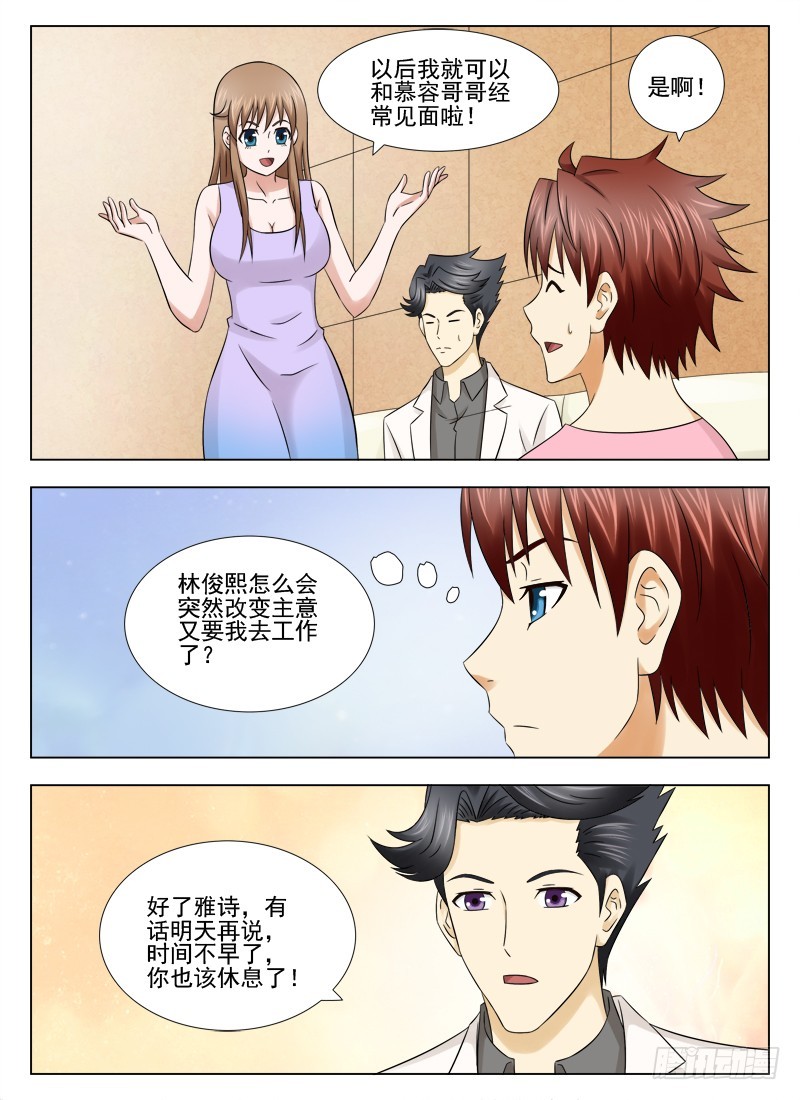《最强邪少》167 明天开始上班 第7页