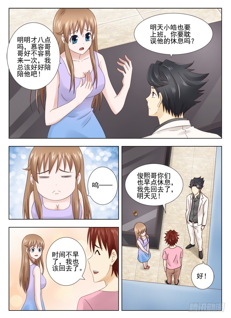 《最强邪少》167 明天开始上班 第8页