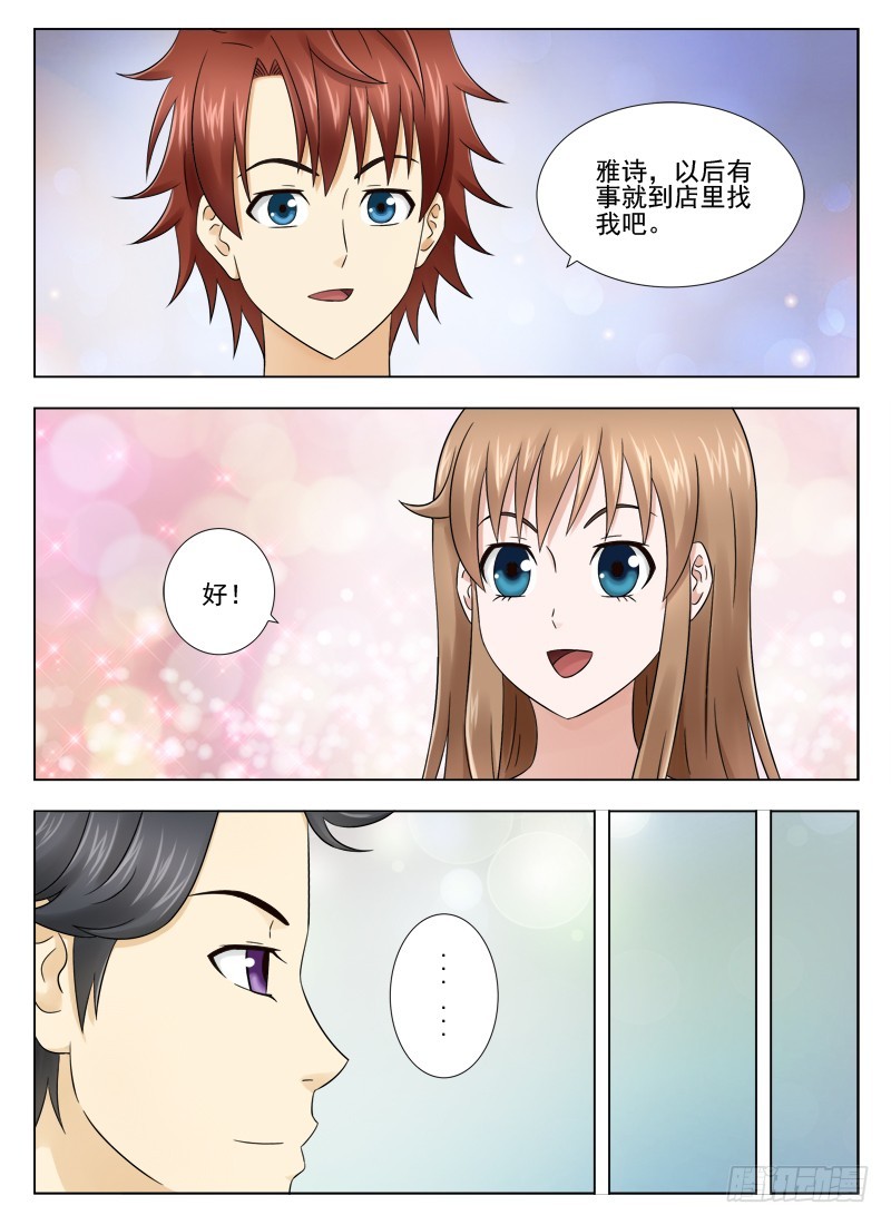 《最强邪少》167 明天开始上班 第9页