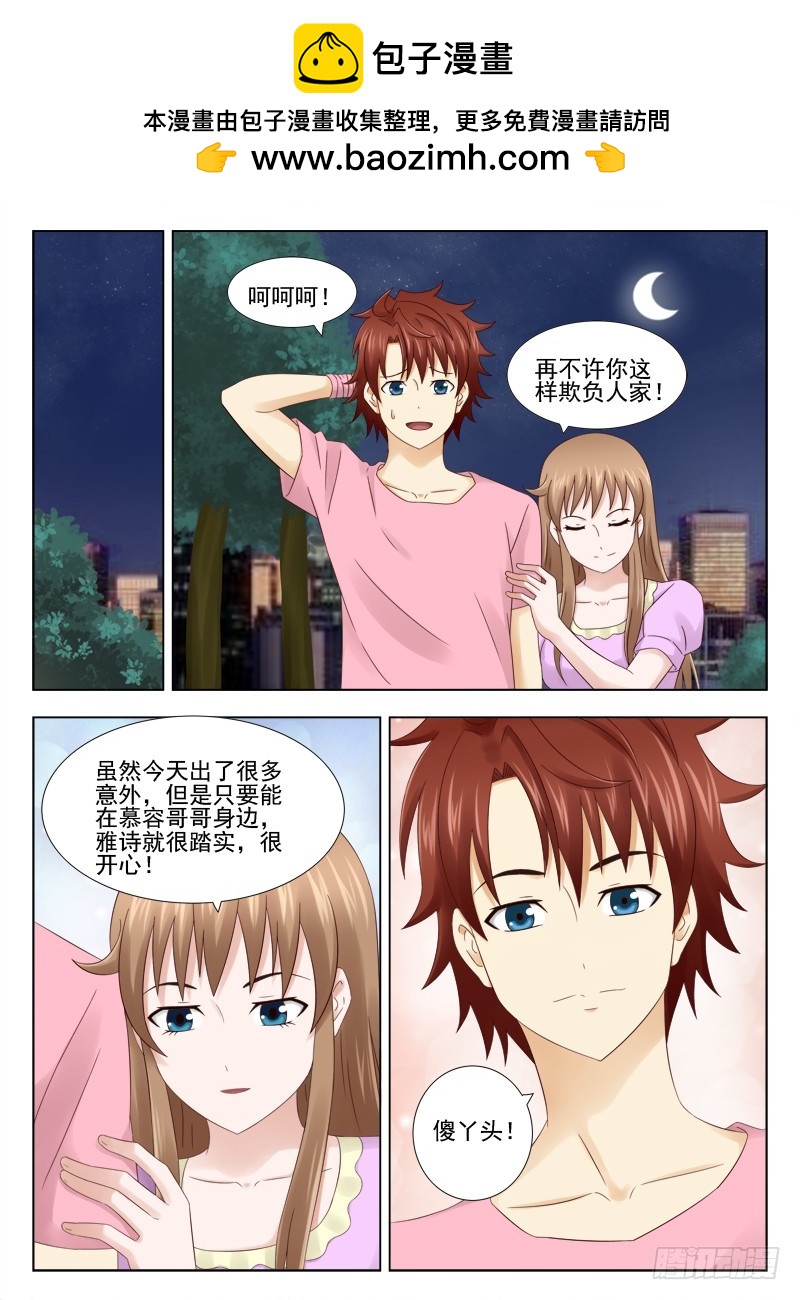 《最强邪少》166 愿赌服输 第10页