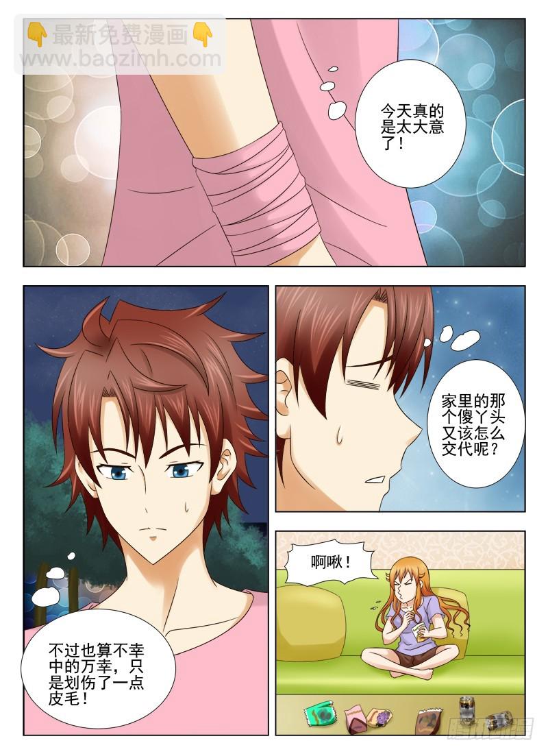 《最强邪少》166 愿赌服输 第11页