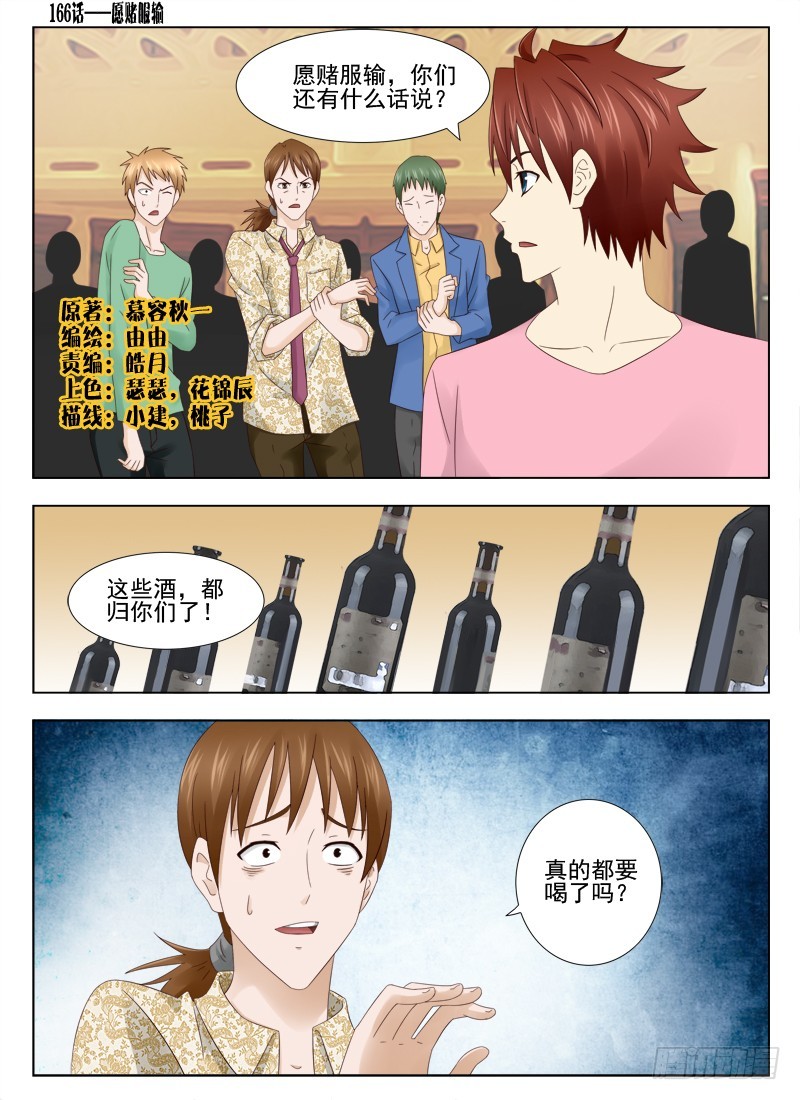 《最强邪少》166 愿赌服输 第1页