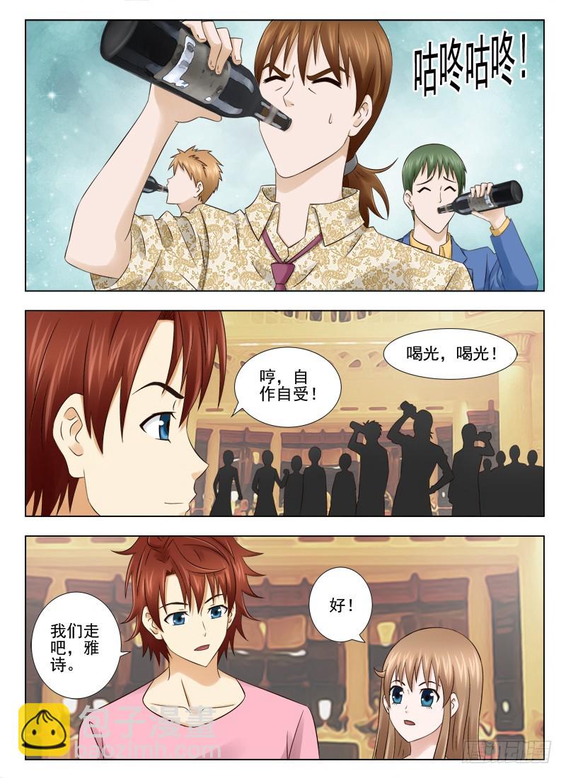 《最强邪少》166 愿赌服输 第3页