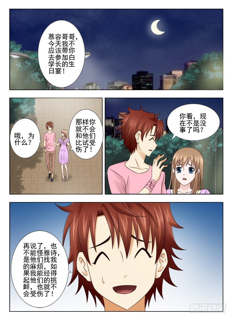 《最强邪少》166 愿赌服输 第7页