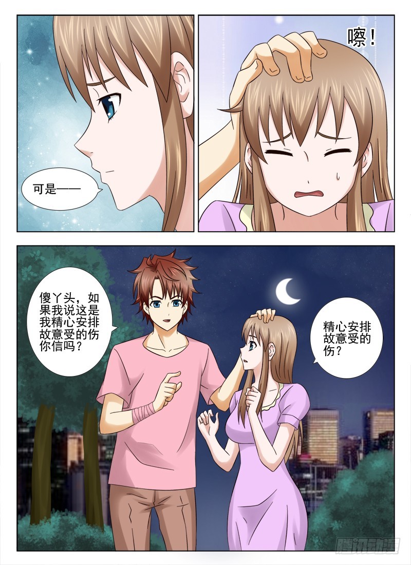 《最强邪少》166 愿赌服输 第8页