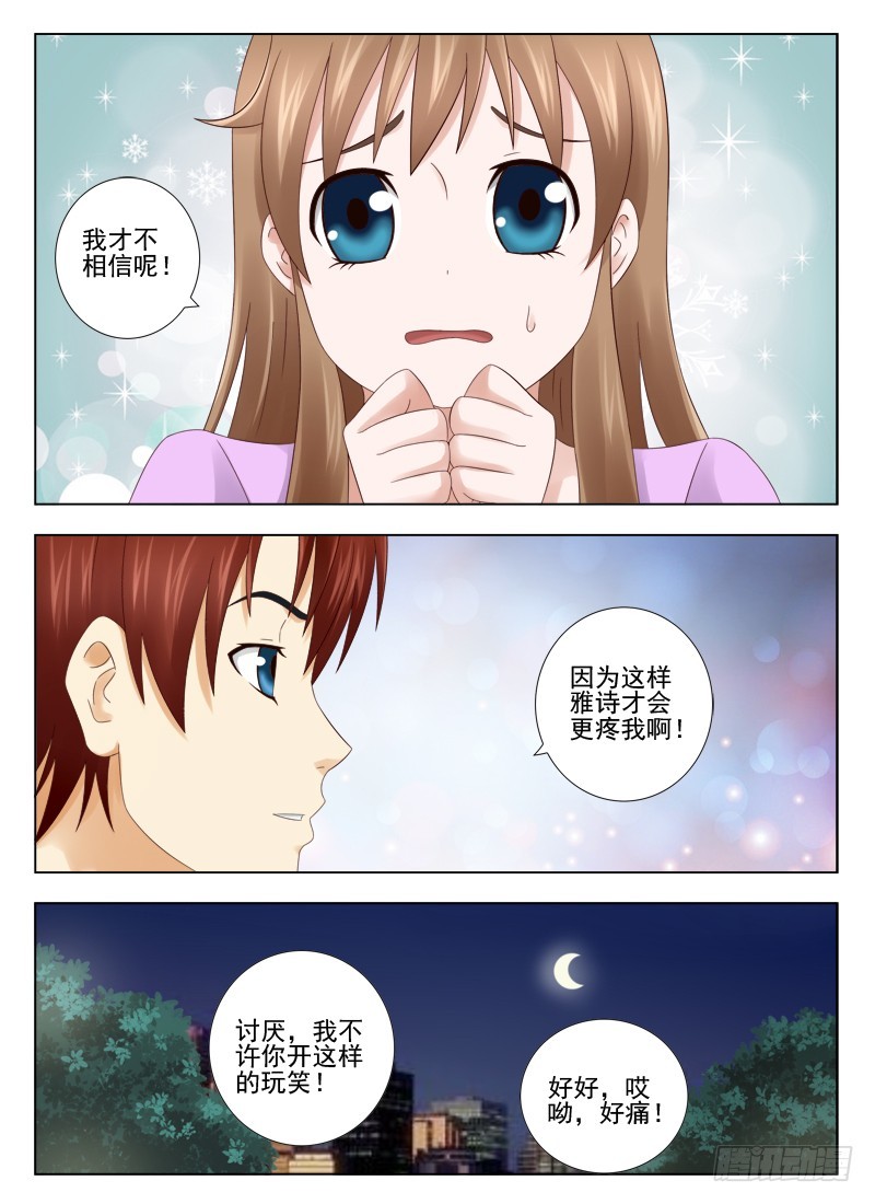 《最强邪少》166 愿赌服输 第9页