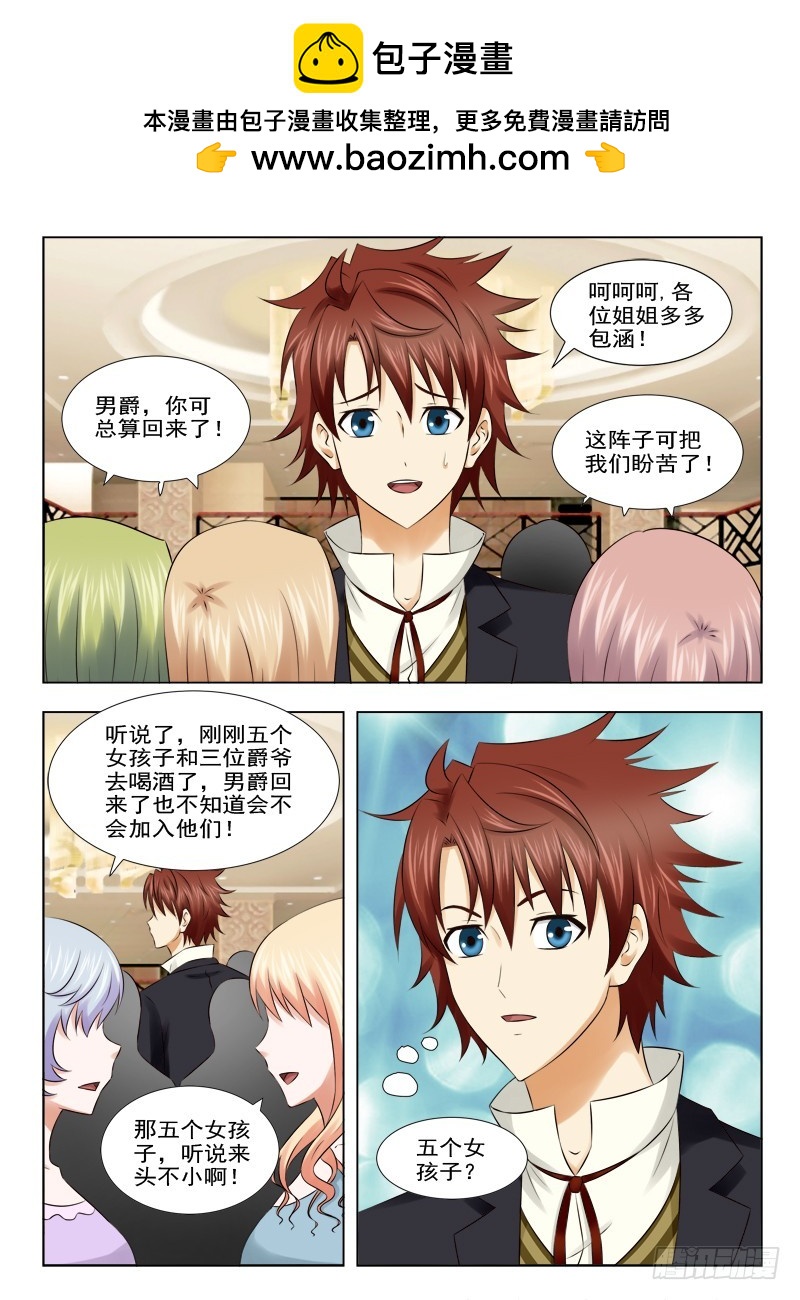 《最强邪少》171 男爵驾到 第10页