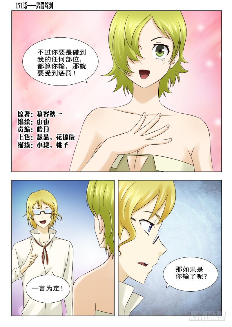 《最强邪少》171 男爵驾到 第1页
