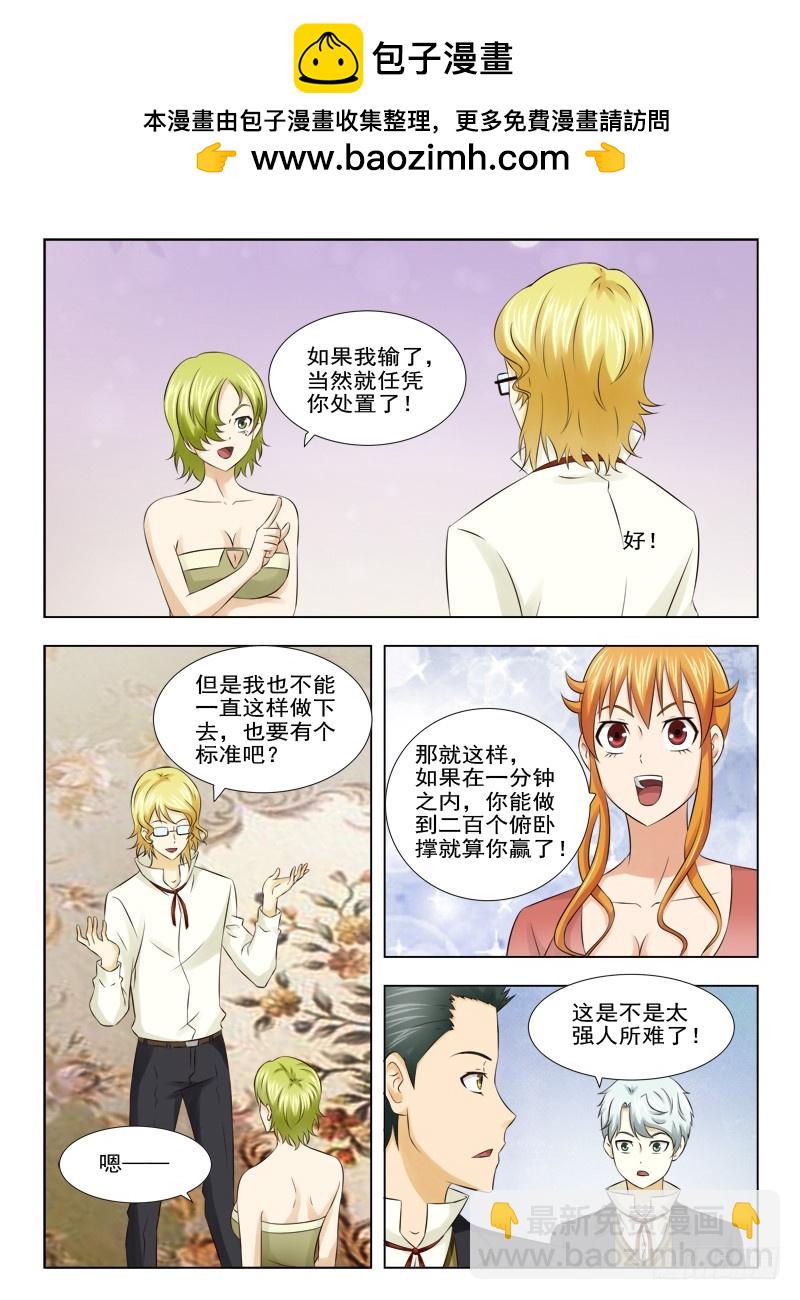 《最强邪少》171 男爵驾到 第2页