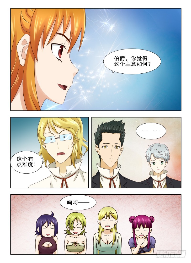 《最强邪少》171 男爵驾到 第3页