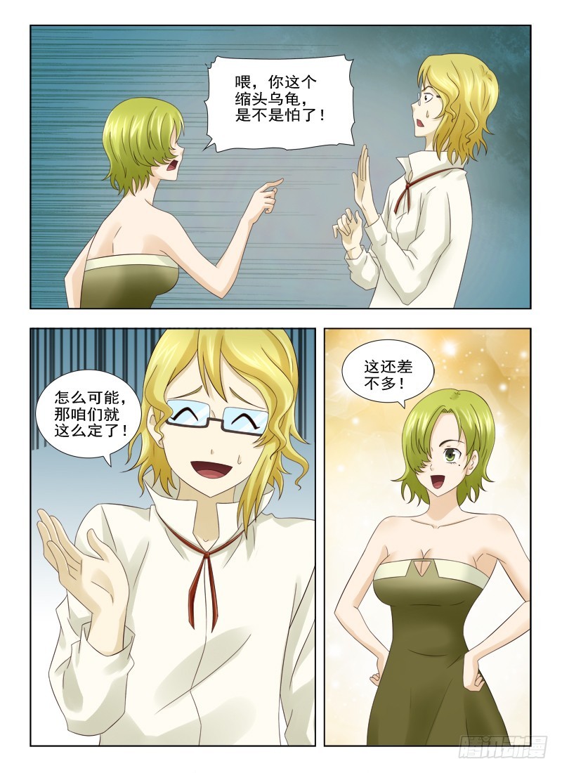《最强邪少》171 男爵驾到 第4页
