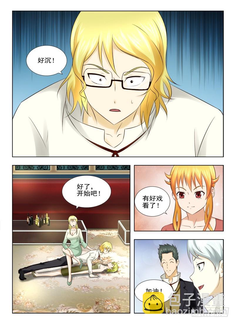 《最强邪少》171 男爵驾到 第5页
