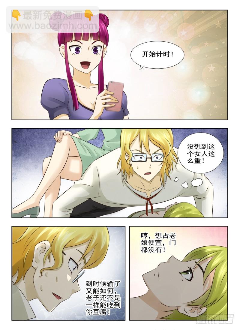 《最强邪少》171 男爵驾到 第6页