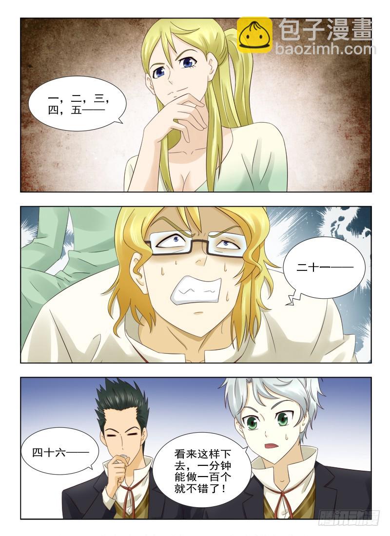 《最强邪少》171 男爵驾到 第7页
