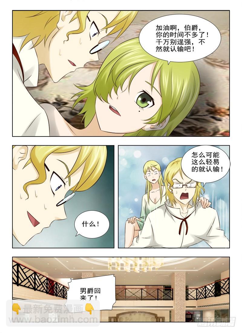 《最强邪少》171 男爵驾到 第8页