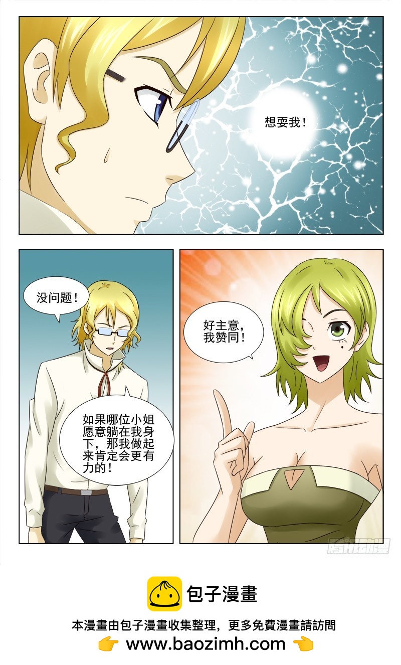 《最强邪少》170 做游戏 第10页