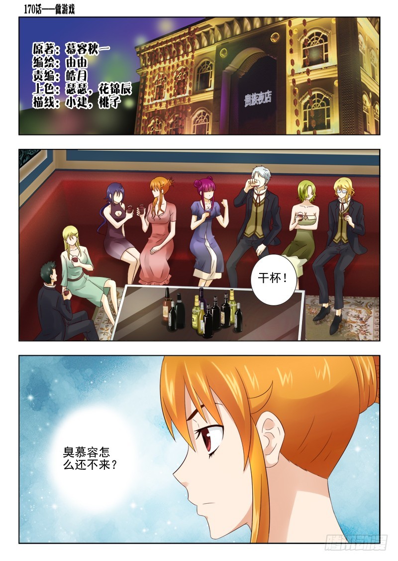 《最强邪少》170 做游戏 第1页