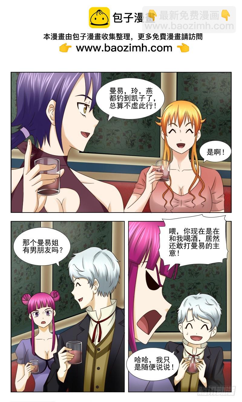 《最强邪少》170 做游戏 第2页