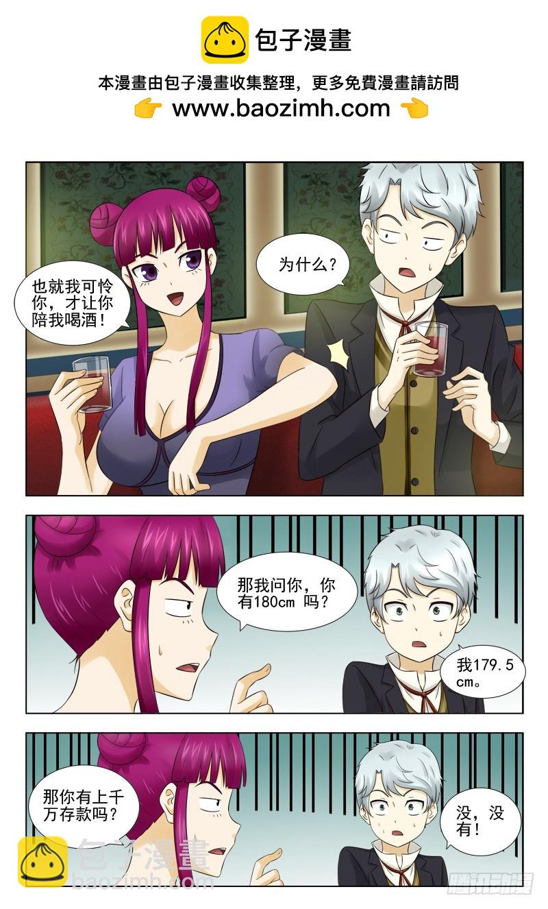 《最强邪少》170 做游戏 第3页