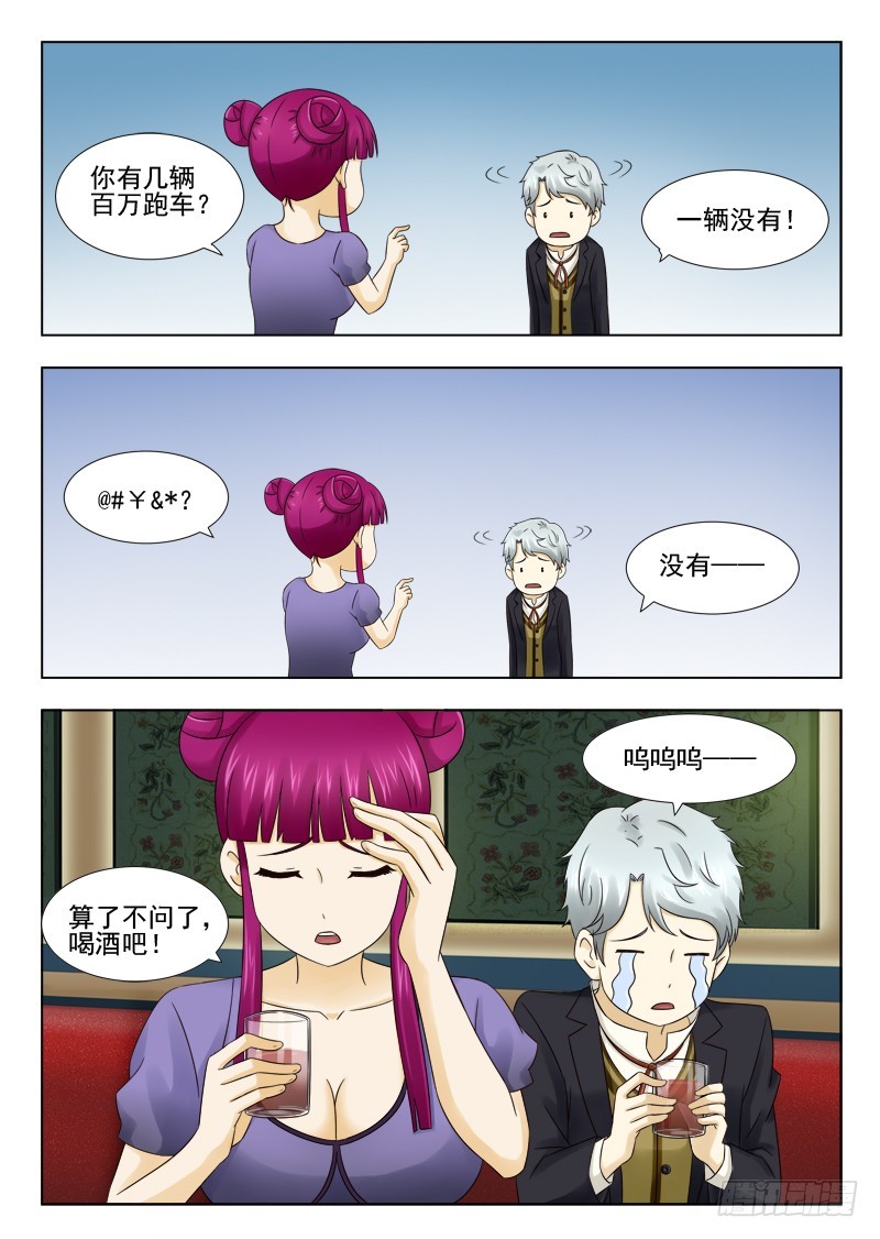 《最强邪少》170 做游戏 第4页