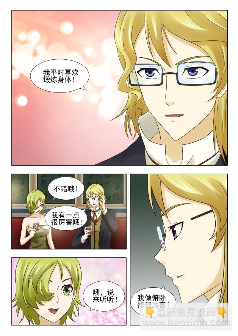 《最强邪少》170 做游戏 第6页