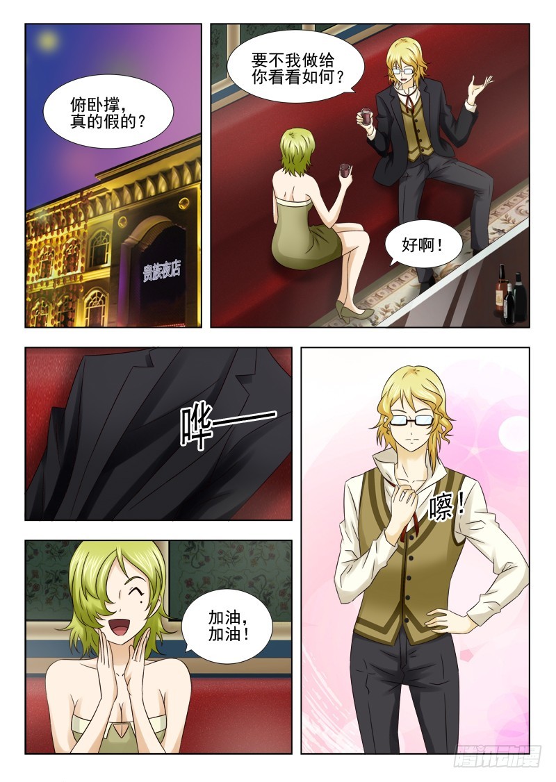 《最强邪少》170 做游戏 第7页