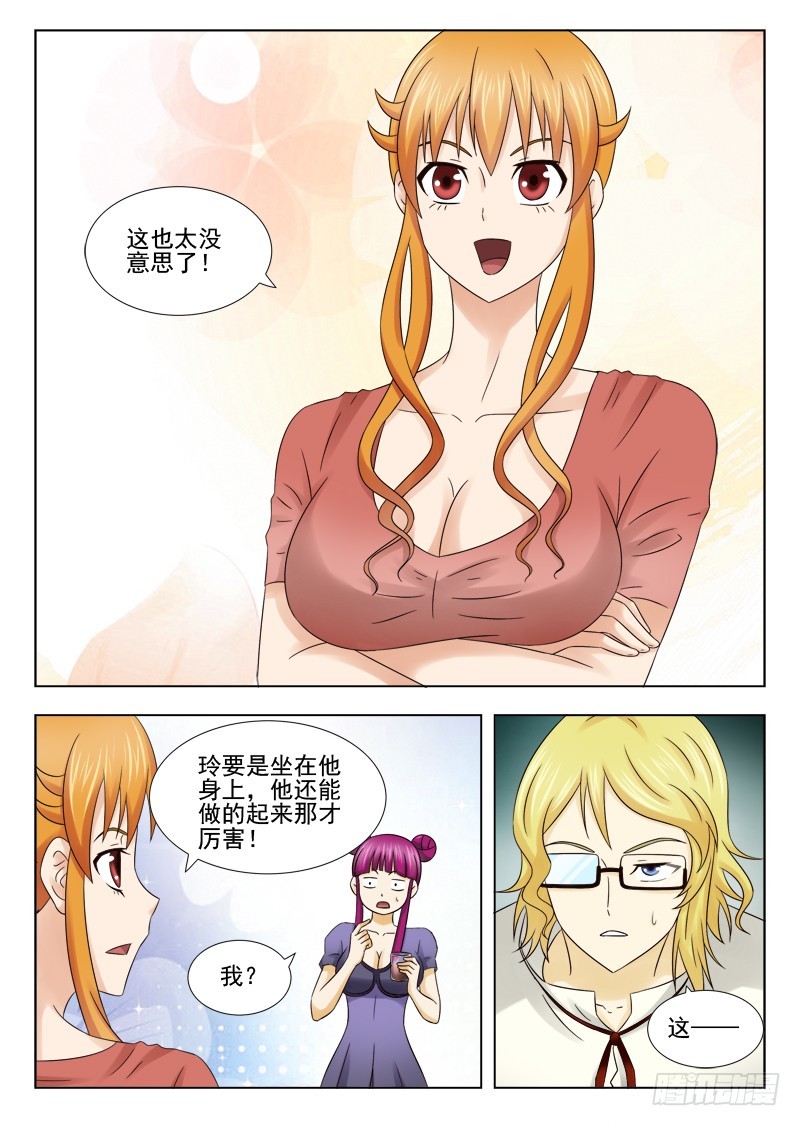 《最强邪少》170 做游戏 第9页