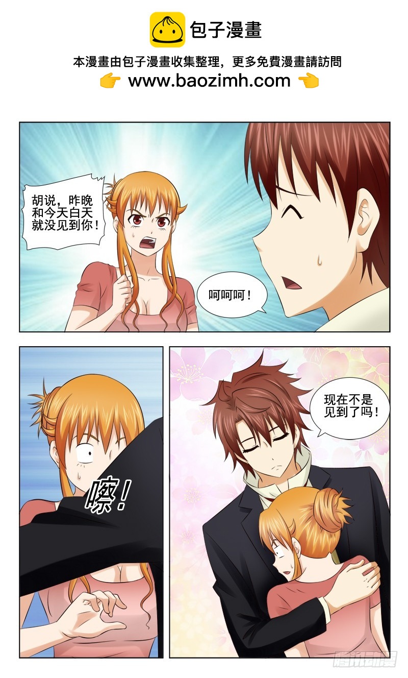 《最强邪少》172 不期而遇 第10页