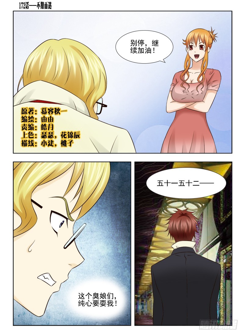 《最强邪少》172 不期而遇 第1页