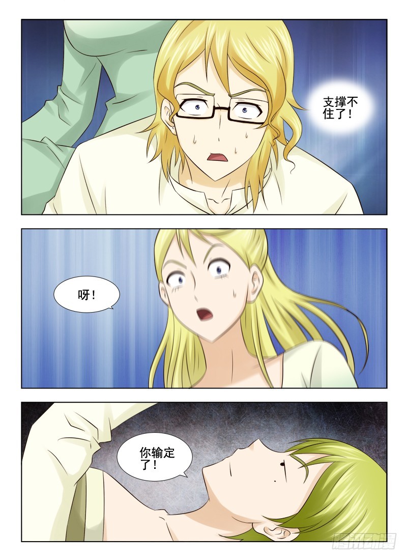 《最强邪少》172 不期而遇 第5页