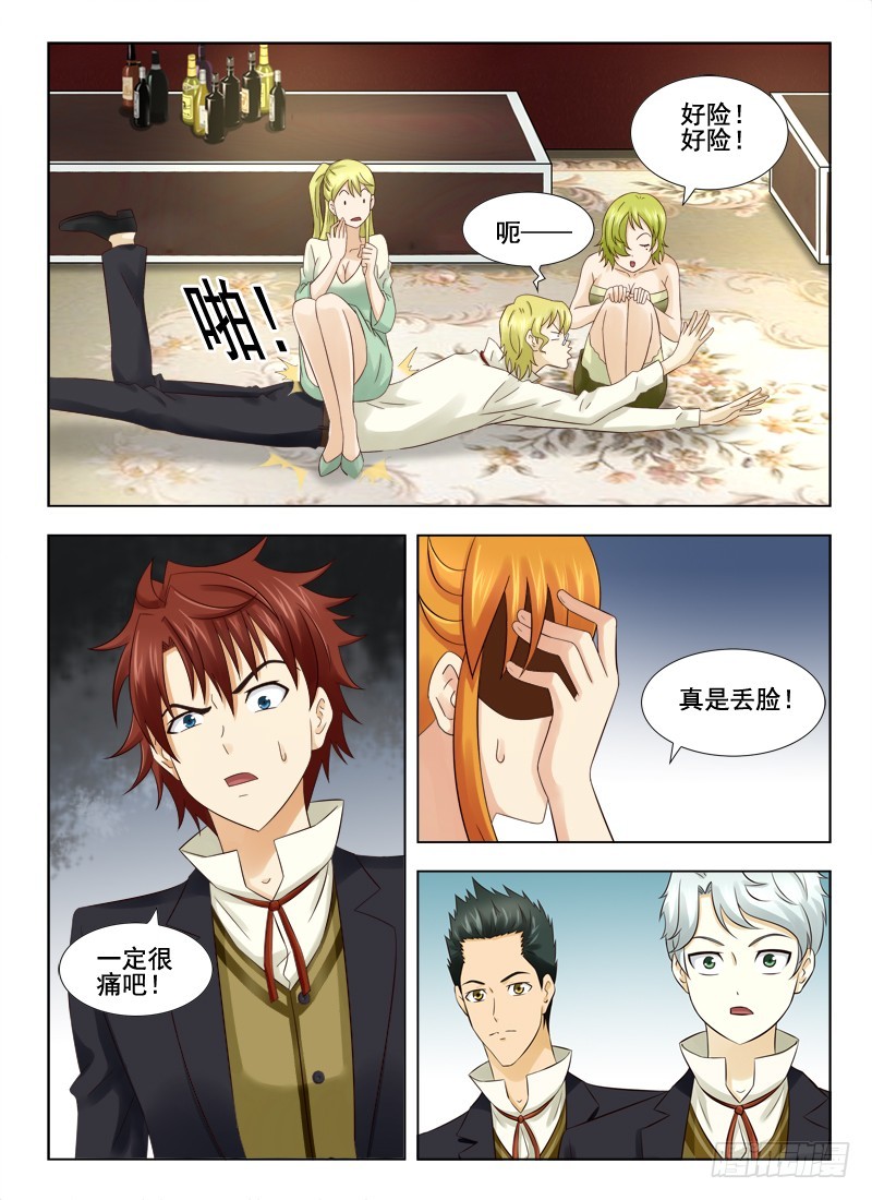 《最强邪少》172 不期而遇 第6页