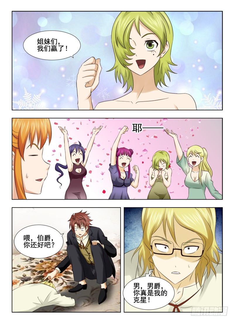 《最强邪少》172 不期而遇 第7页
