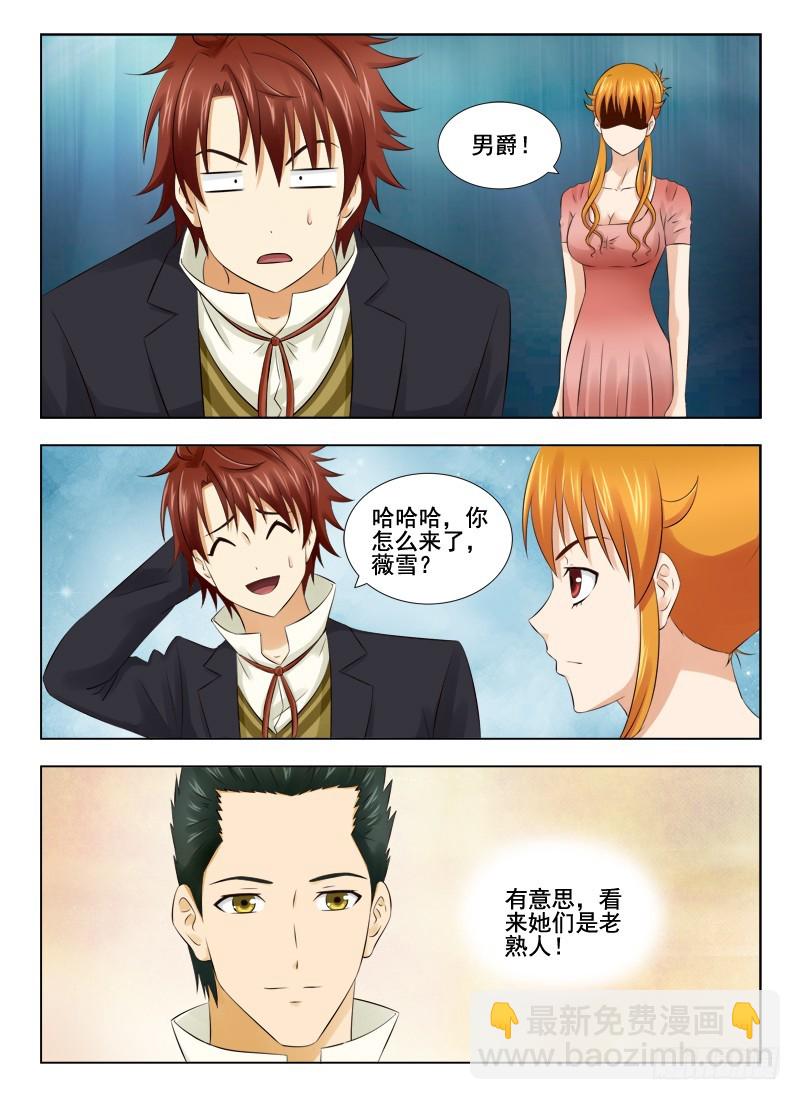 《最强邪少》172 不期而遇 第8页