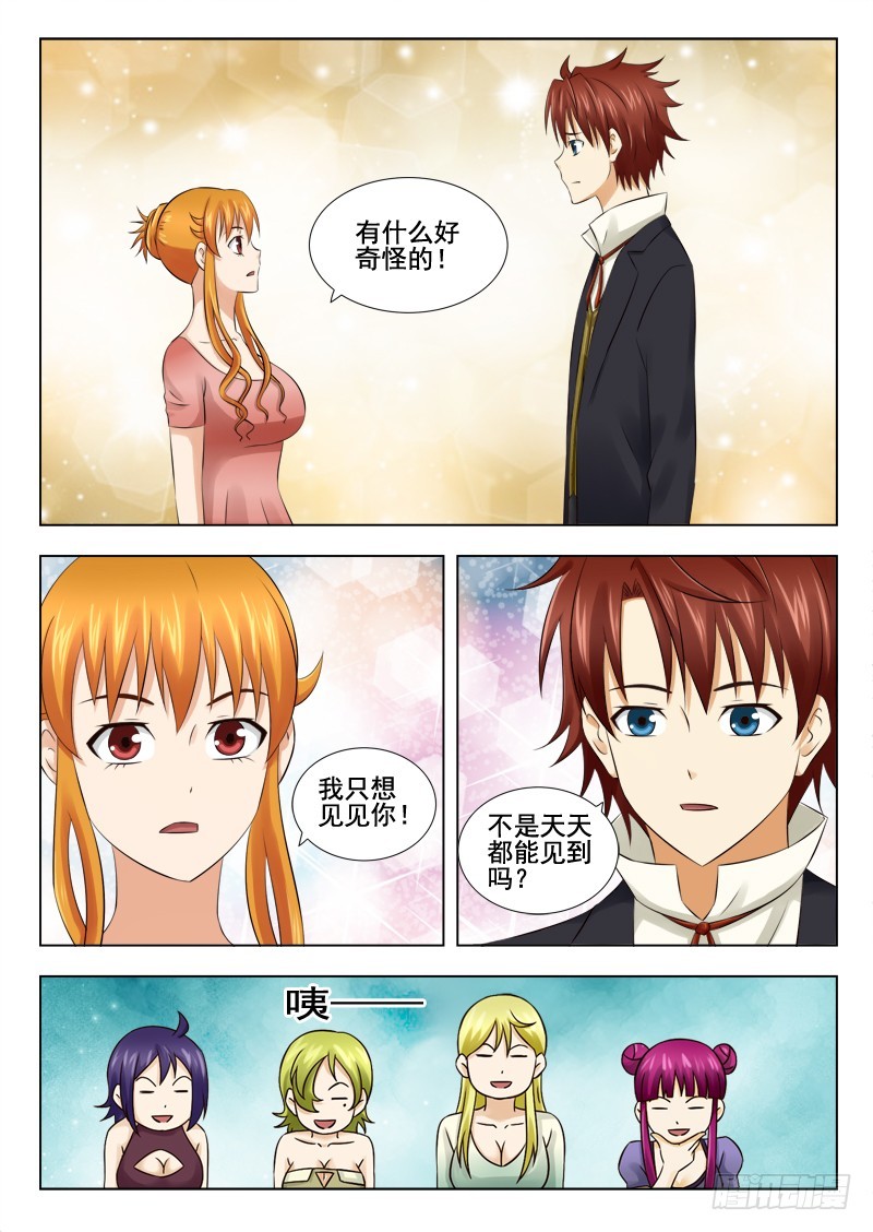 《最强邪少》172 不期而遇 第9页