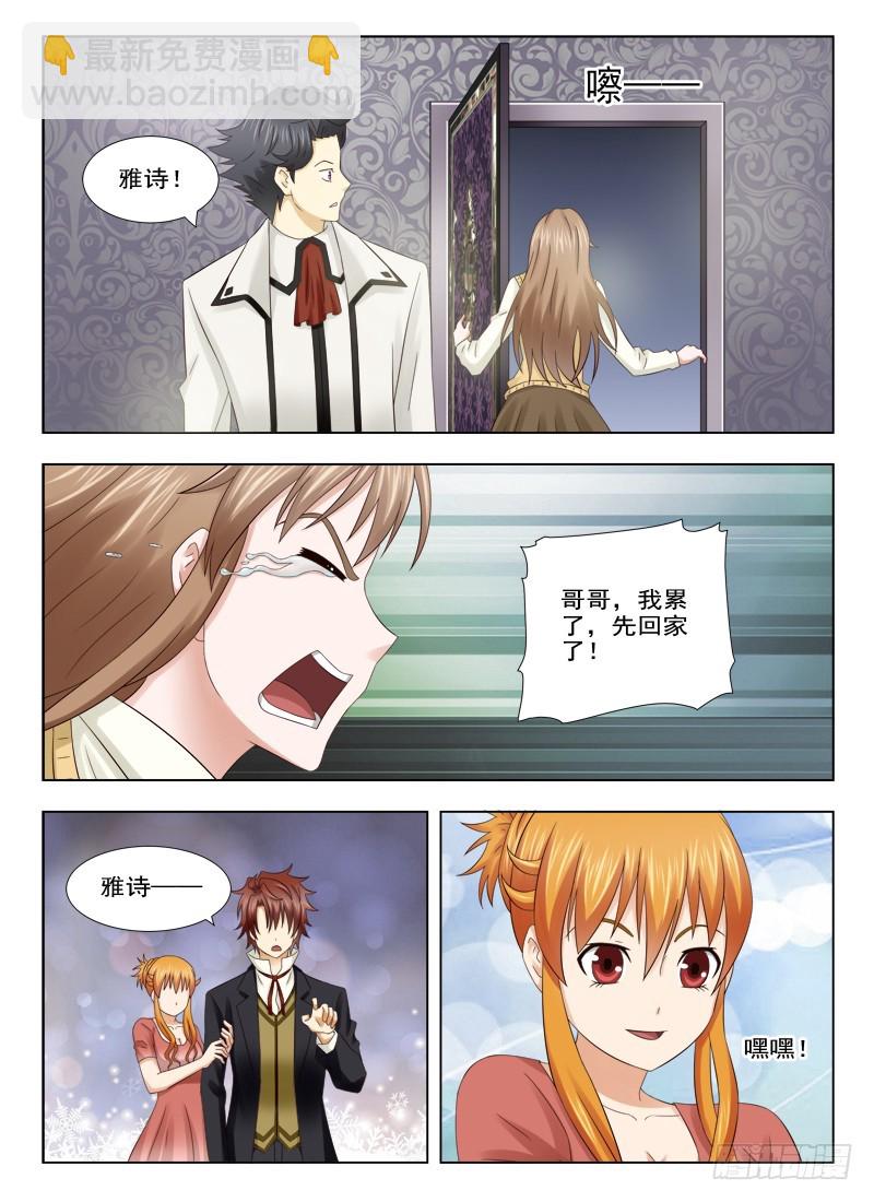 《最强邪少》173 熟人 第11页