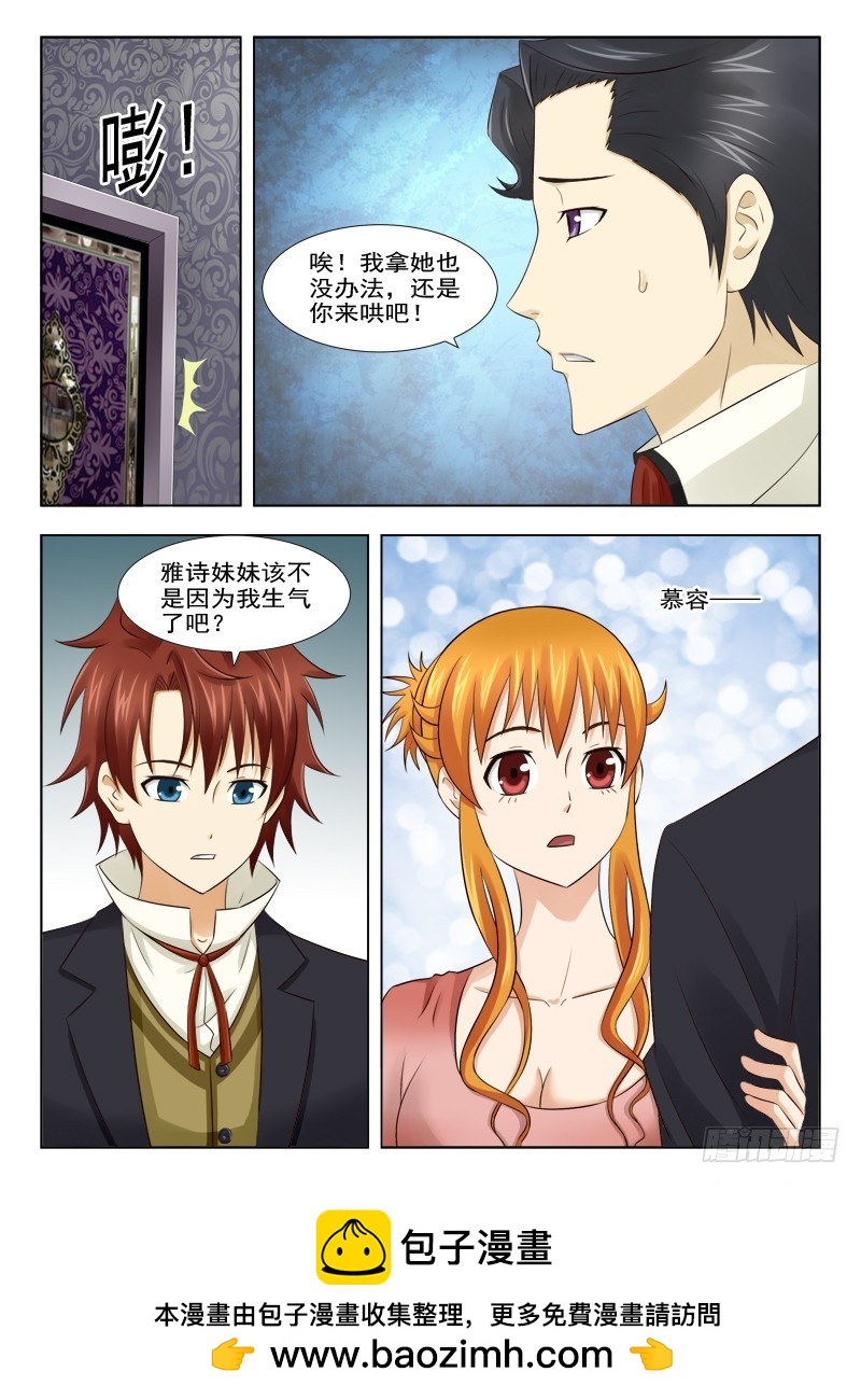 《最强邪少》173 熟人 第12页