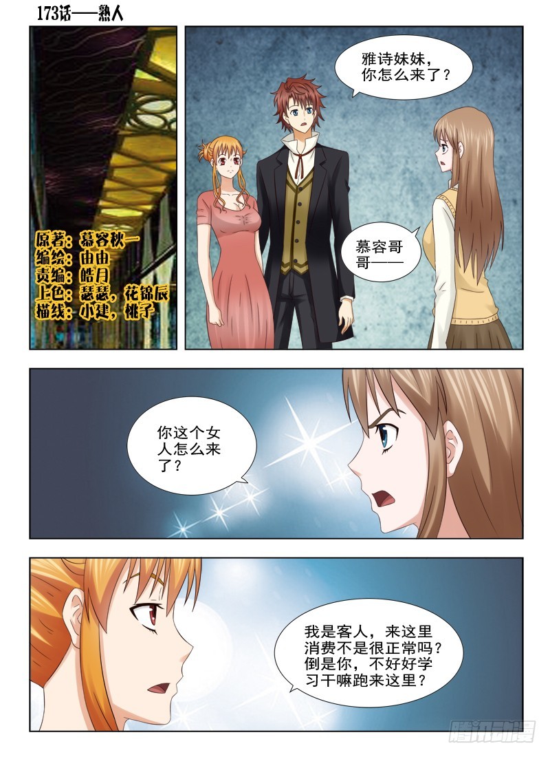 《最强邪少》173 熟人 第1页