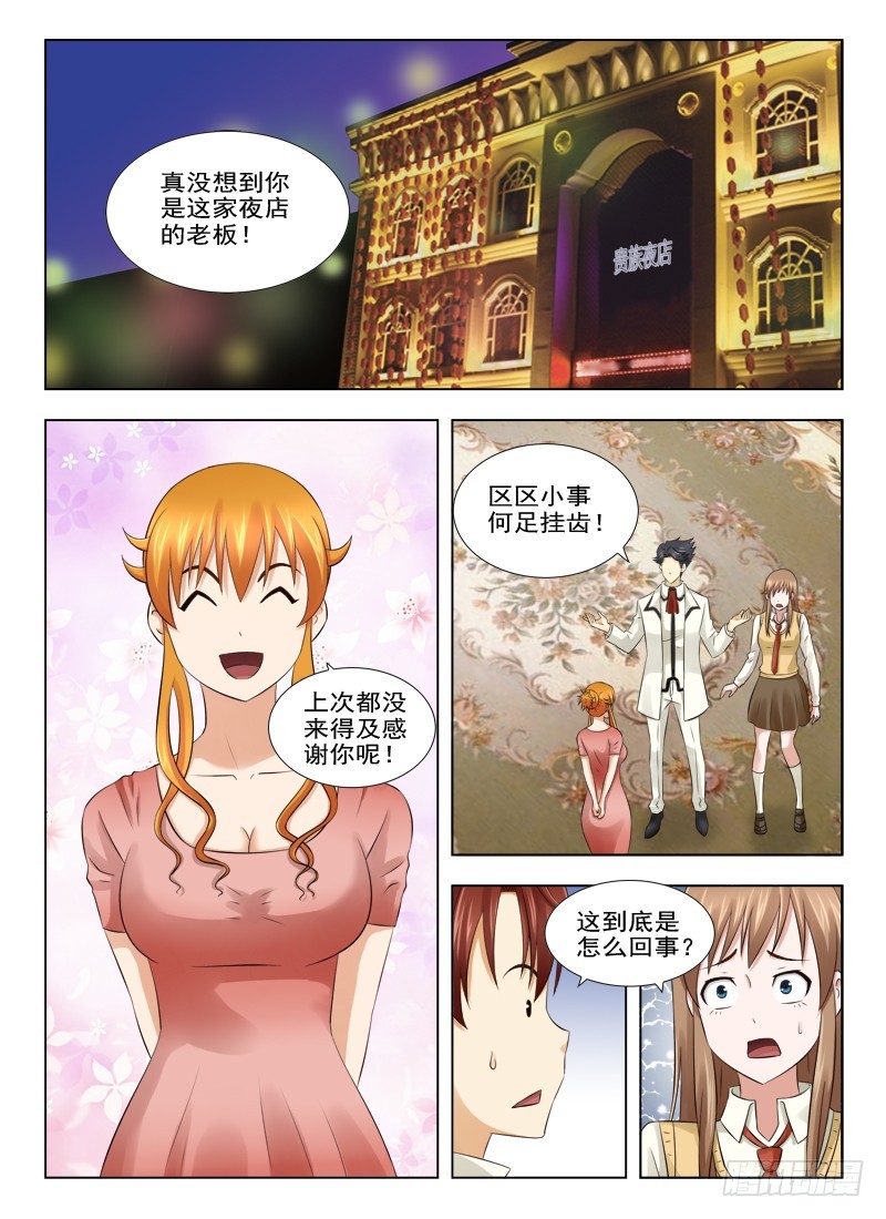 《最强邪少》173 熟人 第4页