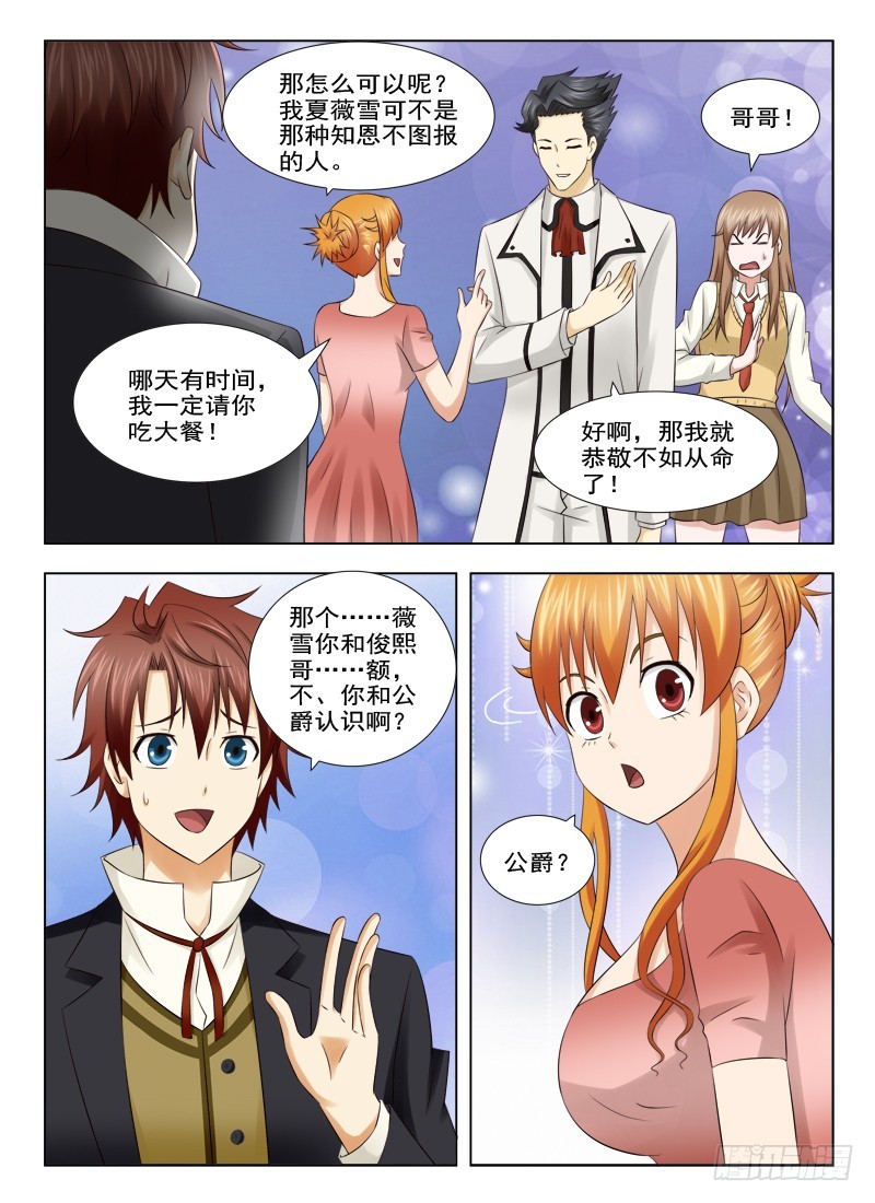 《最强邪少》173 熟人 第5页