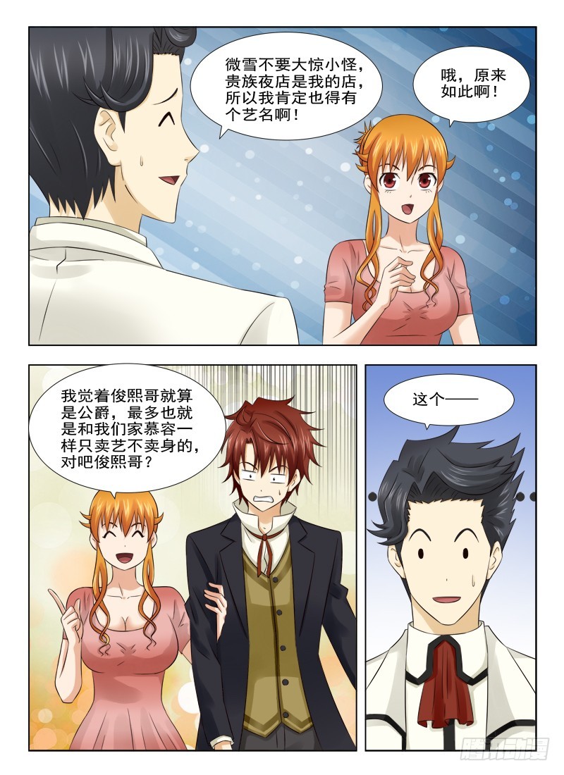 《最强邪少》173 熟人 第6页