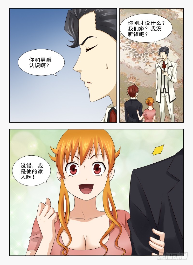 《最强邪少》173 熟人 第7页