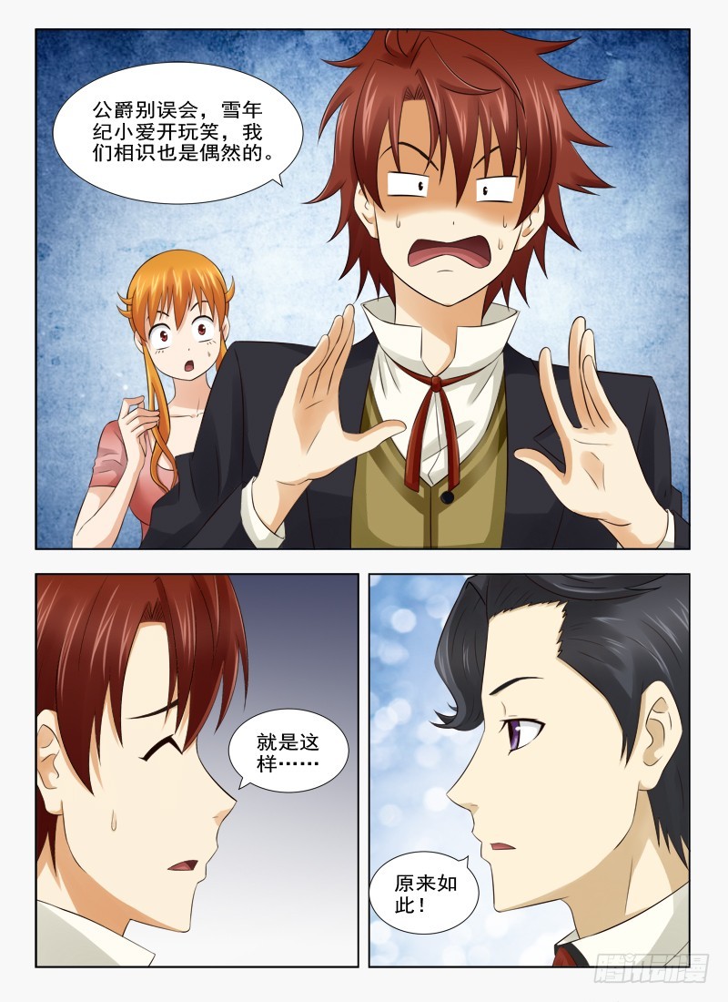 《最强邪少》173 熟人 第8页