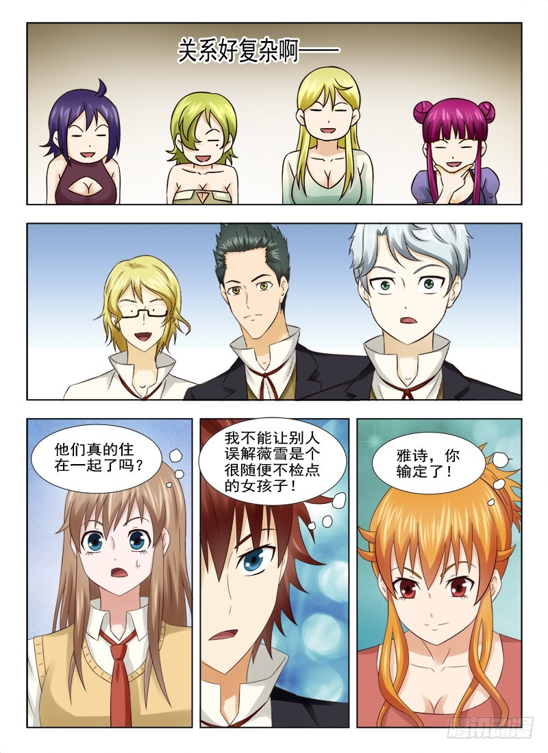 《最强邪少》173 熟人 第9页