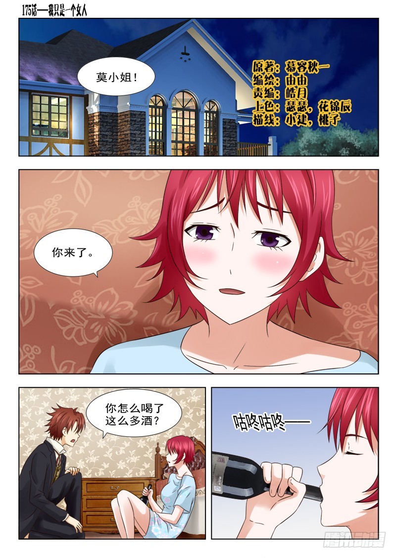 《最强邪少》175 我只是个女人 第1页