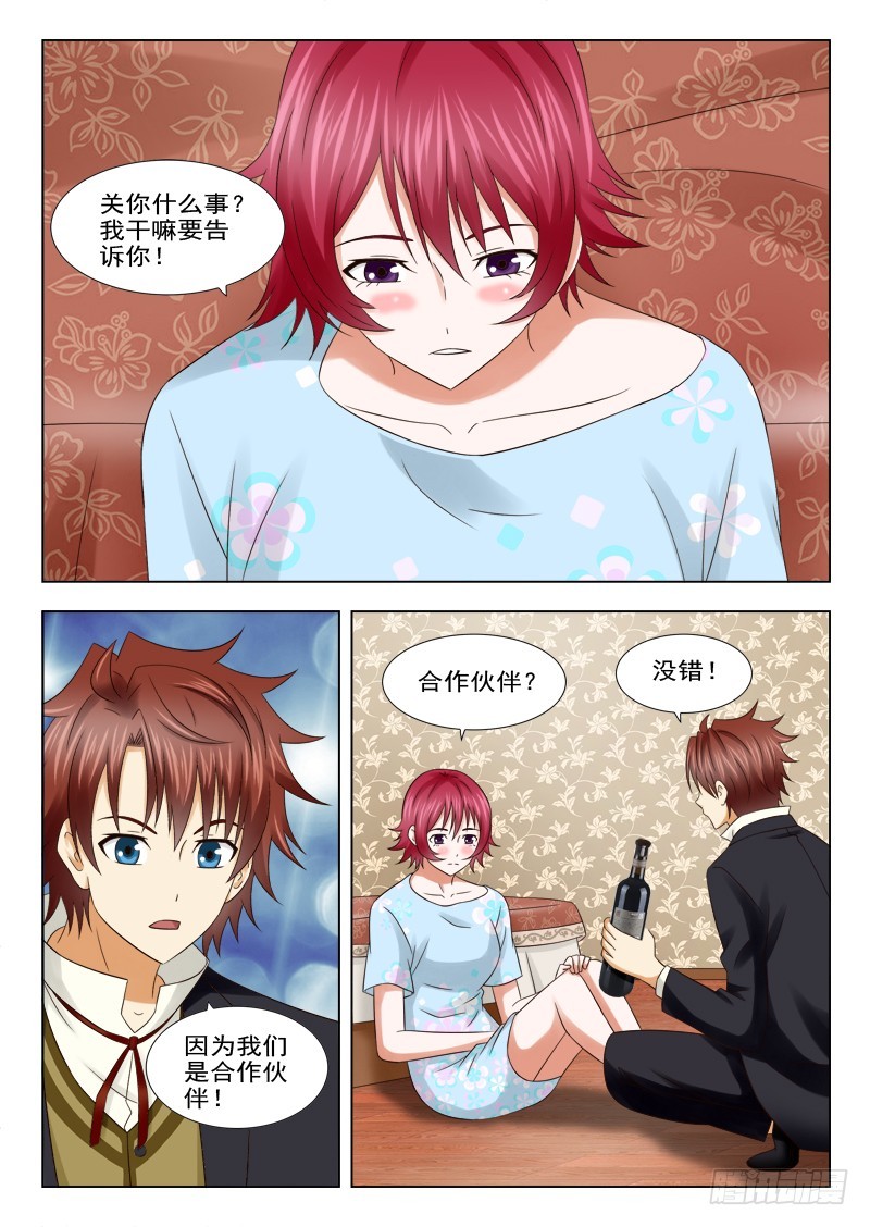 《最强邪少》175 我只是个女人 第3页
